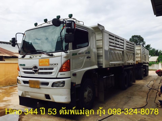 Hino 344 แรง ปี 53 กระบะดัมพ์สามมิตร ลูก 3 เพลา ทะเบียนพร้อม