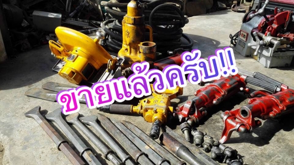 ** ไปอยู่ภูเก็ต ** ขายเหมาเครื่องมือลมของอังกฤษทุกชิ้น อิงเกอร์โซแลนด์ Ingersoll-rand Made in ENGLAND บางตัวยังไม่ได้ใช้งาน
