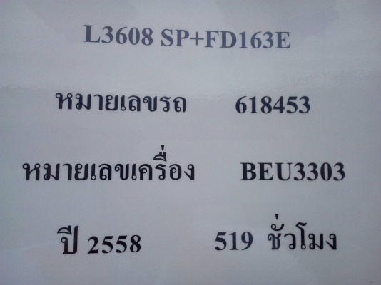 L3608SP ปี 2558 ตรวจ MAX แล้ว