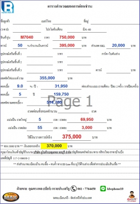 M7040 รถสาธิต 12 ชั่วโมง