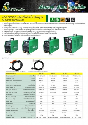 ตู้เชื่อมงานหนัก Hitronic ARC 300