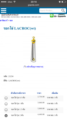 ขายรอกโซ่ 2 ตัน มือสองสภาพดีๆ ครับ
