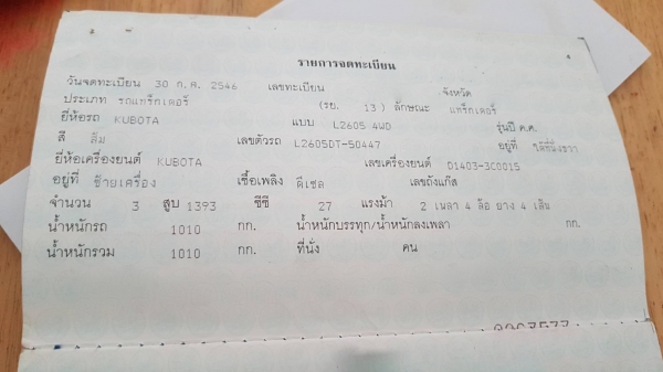 รถไถ KUBOTA L2605 DT. ปี 46. สนใจติดต่อ 081 - 6079515 รถไถ KUBOTA L2605 DT. ปี 46. สนใจติดต่อ 081 - 6079515