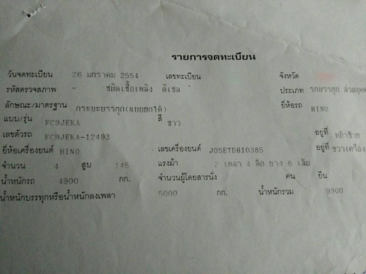 รถฮีโน่ 6 ล้อดั้ม FC9J 150 แรงม้า ปี 54. สนใจติดต่อ 081 - 6079515