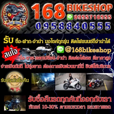 รับซื้อมอเตอร์ไซค์มือสอง พร้อมให้ราคาสูงที่สุด-จ่ายสดไปรับรถถึงที่