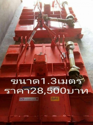 หางตัดหญ้า LCS หัวเกียร์นอก ยอยสลิปคลัสใหญ่  ขนาด 1.30  เมตร  ใช้งานคุ้มค่าราคาก็ไม่แพง!! สนใจ...อย่าลังเลโทรได้เลยค่ะ 082-298 9243 แม็ก