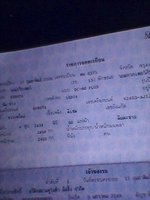 ขายรถเกี่ยวข้าวDC60 พลัสปี55 พร้อมชุดเกี่ยวถั่ว เกี่ยวข้าวทำงานพัน ชม.พร้อมรถลากสาลี่ สภาพพร้อมใช้งาน ทะเบียนครบ