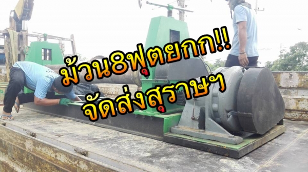 ** SOLD ** เครื่องม้วนเหล็กแผ่นประกอบใหม่ 8 ฟุต 240 cm เพลาตัน ม้วนหนา 6 mm ไฟ 380V สภาพสวยพร้อมใช้เอางานมาเทสได้ครับ ** SOLD ** เครื่องม้วนเหล็กแผ่นประกอบใหม่ 8 ฟุต 240 cm เพลาตัน ม้วนหนา 6 mm ไฟ 380V สภาพสวยพร้อมใช้เอางานมาเทสได้ครับ