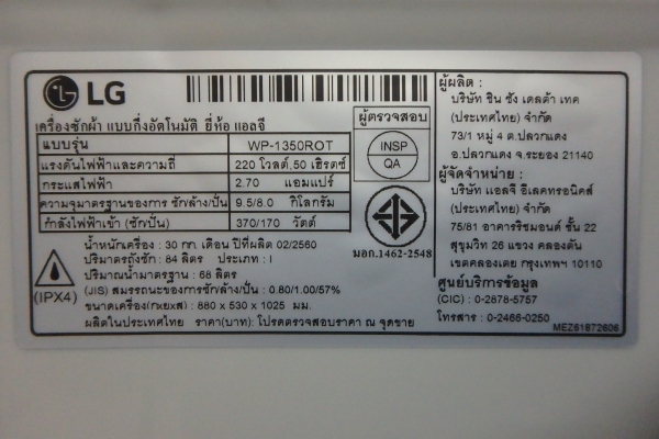เครื่องซักผ้า 2 ถัง LG 9.5 กิโล รุ่น WP-1350ROT สภาพใหม่มาก ผลิต 02/2560 ประกันอีกยาว