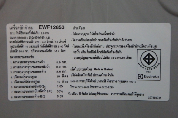 เครื่องซักผ้า ฝาหน้า Electrolux รุ่น EWF12853 ของใหม่ ยกกล่อง พร้อมขาตั้ง ผลิต 02-2560 ประกัน 10 ปี