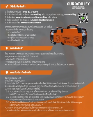 ขายเครื่องเชื่อมไฟฟ้า Auramilley ARCPRO200K ระบบอินเวอร์เตอร์ IGBT mma ราคาถูก