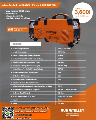 ขายเครื่องเชื่อมไฟฟ้า Auramilley ARCPRO200K ระบบอินเวอร์เตอร์ IGBT mma ราคาถูก
