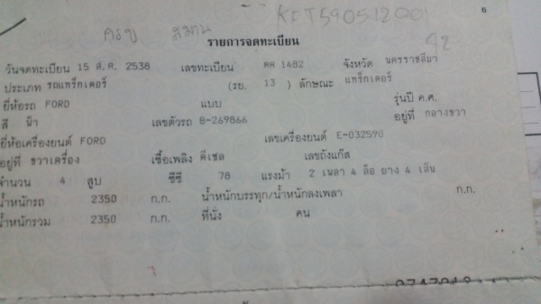 ขายรถไถFORD 6600 เครื่อง78 แรงม้าสถาพพร้อมใช้งาน