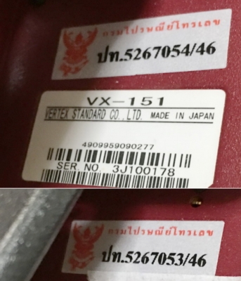 ขายเหมา วอ แดง Vertex vx 151 Japan จำนวน 16 ตัว มือสอง