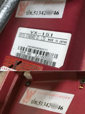 ขายเหมา วอ แดง Vertex vx 151 Japan จำนวน 16 ตัว มือสอง