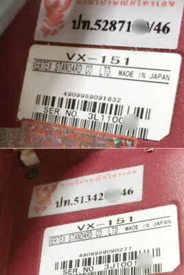 ขายเหมา วอ แดง Vertex vx 151 Japan จำนวน 16 ตัว มือสอง