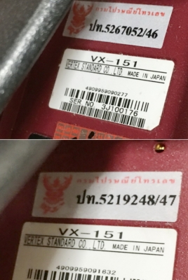 ขายเหมา วอ แดง Vertex vx 151 Japan จำนวน 16 ตัว มือสอง