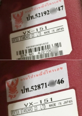ขายเหมา วอ แดง Vertex vx 151 Japan จำนวน 16 ตัว มือสอง