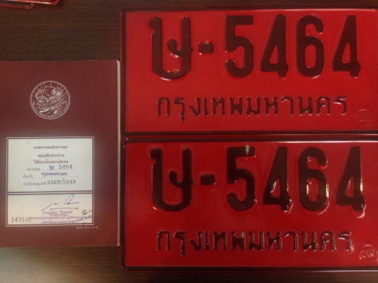 ขายป้ายแดงแท้มีเล่มทะเบียนจากขนส่งกรุงเทพ ขายป้ายแดงแท้มีเล่มทะเบียนจากขนส่งกรุงเทพ