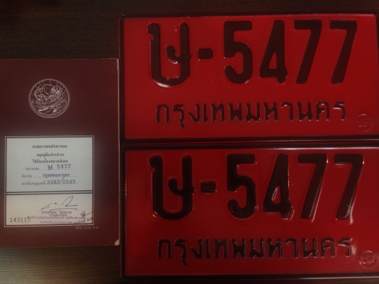 ขายป้ายแดงแท้มีเล่มทะเบียนจากขนส่งกรุงเทพ ขายป้ายแดงแท้มีเล่มทะเบียนจากขนส่งกรุงเทพ