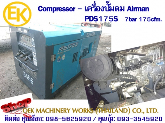 #Compressor PDS175S #53-5B10380 ชม.ทำงาน 5251 นำเข้าจากญี่ปุ่น by OEK 098-5625920
