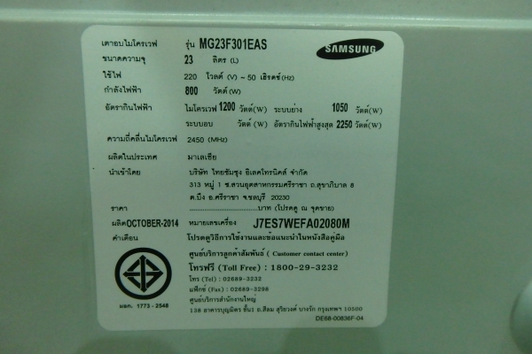 ไมโครเวฟ Samsung รุ่น MG23F301EAS ขนาด 23 ลิตร สภาพใหม่ มีกล่อง คู่มิือ
