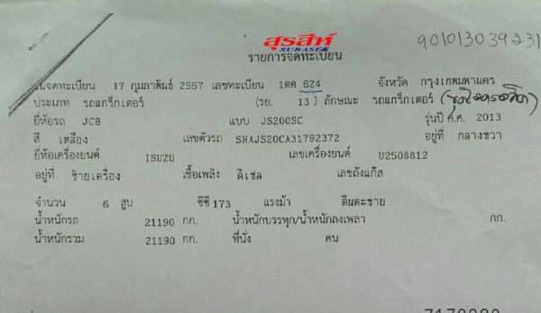 ขายรถแบ็คโฮ JCB JS200SC ปี 2013