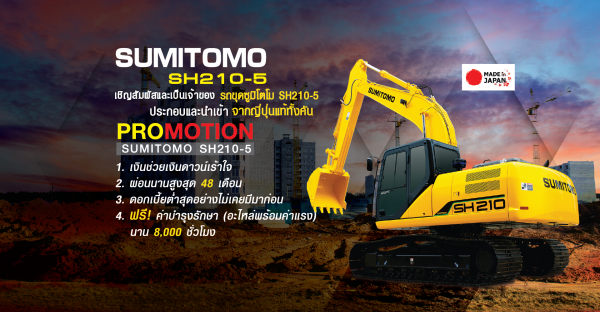 รถขุด คุณภาพสูงสุดประหยัด