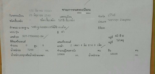 ขาย HINO โปรเฟีย เครื่อง P11 335 แรง พ่วงแม่ลูกกระบะเหล็กดั๊ม รถปี 49