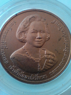 เหรียญเนื้อทองแดง พระพี่นางเธอ