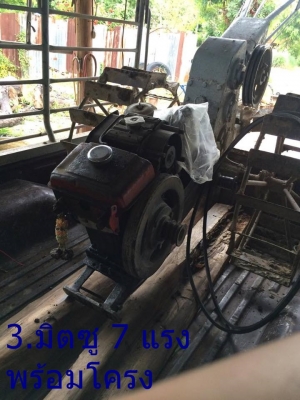 เครื่องมิตซู 7แรงพร้อมโครงพร้อมใช้