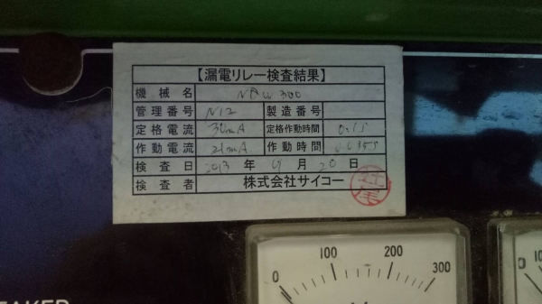 เครื่องเชื่อมและสามารถสำรองไฟได้ Nippon Sharyo NDW4-300ss เครื่องปี 2003 ใช้งานมาแล้ว 3002 ราคาไม่แพง โทร 0614194021 พรภวิษย์