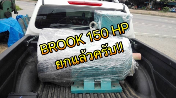 ** SOLD ** มอเตอร์ยุโรปของใหม่ BROOK Made in UK ขนาด 150 HP 1485 RPM 380V ใหม่ในห่อของสแปรในโรงงานไม่เคยโดนไฟ