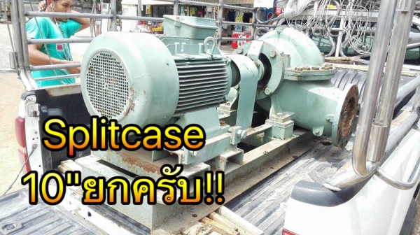 ** SOLD ** ปั้มน้ำสปลิสเคท Peerless USA ขนาด 50 HP 380V หน้า 10"- 8" ถอดมาสดๆจากไลน์ผลิตสวยพร้อมใช้