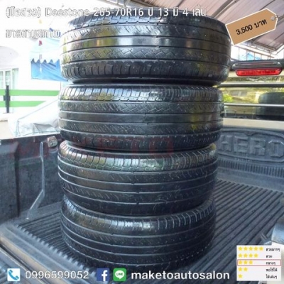 Deestone 265-70R16 ปี 13 มี 4 เส้น  3500