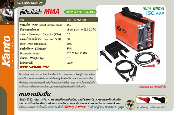 เครื่องเชื่อมไฟฟ้า DC Inverter Kanto KT-MMA160