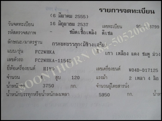 ขายด่วน รถบรรทุก 6 ล้อ HINO FC2W 120 แรง ซุบเปอร์เสี่ย รถห้างแท้ ช่วงยาว 5.5M รถสภาพสวยมาก พร้อมใช้ ราคาสุดคุ้ม ขายด่วน รถบรรทุก 6 ล้อ HINO FC2W 120 แรง ซุบเปอร์เสี่ย รถห้างแท้ ช่วงยาว 5.5M รถสภาพสวยมาก พร้อมใช้ ราคาสุดคุ้ม