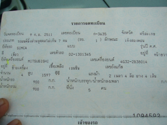 ขาย รถ SIMCA เดิมๆๆสวยๆๆ 30000บ.ด่วนๆๆ ขาย รถ SIMCA เดิมๆๆสวยๆๆ 30000บ.ด่วนๆๆ