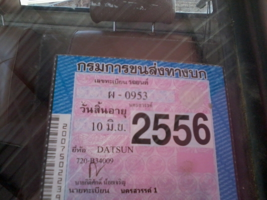 ขายดัสสัน 720 ขายดัสสัน 720