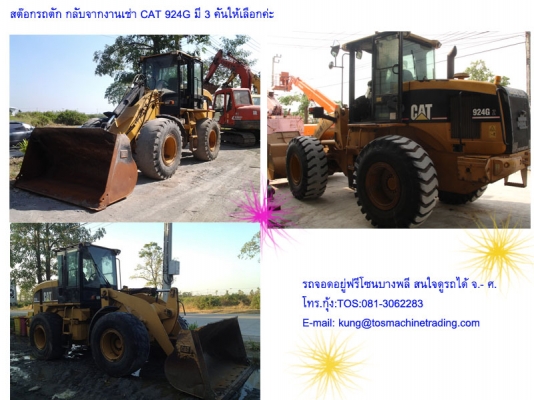 รถตักแคต 924G _ 3 คันให้เลือกค่ะ