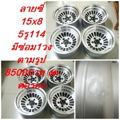 ล้อแม็ก ขอบ15 แม็กเรโทร หลายชุด