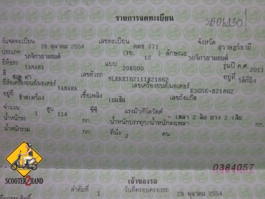 (ขายแล้ว)-Yamaha Fino ปี 54 ไมล์แยก สภาพสวย