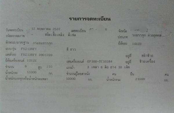 ขาย (แม่ดั้ม-ลูกดั้ม) 695,000 บาท ISUZU FXZ13NFY ปี 37 วางเครื่อง EP100 -Turbo-285 แรงม้า เกียร์ Eas