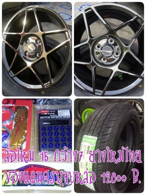 แม็กใหม่ขอบ 15 กว้าง 7 ราคา 7500 บาท ลาย speed 5