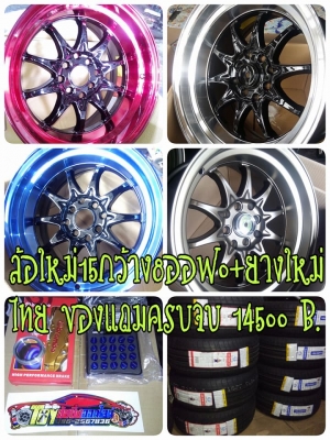 แม็กใหม่ สีดำหน้าเงา ขอบ 15 กว้าง 7 ราคา 7900 บาท แม็กใหม่ สีดำหน้าเงา ขอบ 15 กว้าง 7 ราคา 7900 บาท
