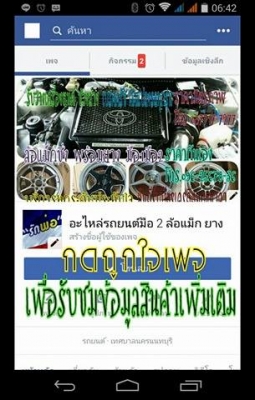 ล้อใหม่ลายเวลขอบ 15 กว้าง 7 ราคา 8500 บาท