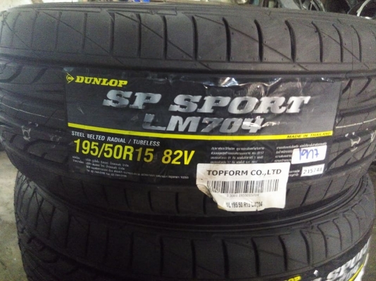 ยางใหม่ดันลอป 195 50 หรือ 55 ขอบ 15 ปี 17