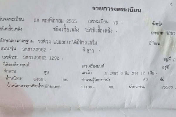 ขาย HINO 344 พ่วงแม่ลูก กระบะเหล็กสามมิตร รถปี 55 ปลายปี