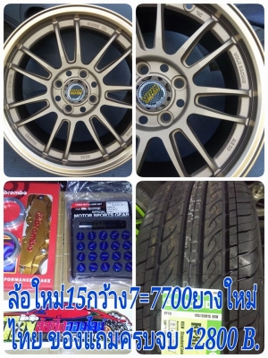 แม็กใหม่ te37 ขอบ 15 กว้าง 7 ฝาเรียบปั๊มโลโก้ งานดี 7700 บาท