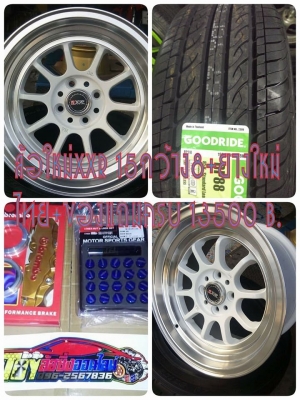 แม็กใหม่ xxr ขอบ 15 กว้าง 8 ราคา 4 วง 8300 บาท